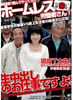 手配師に頼んでやってきたホームレス労働者さん!生中出しのお仕事ですよ! 現役T大生!伊藤青葉18歳