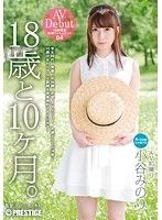 18歳と10ヶ月 04 小谷みのり