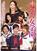 オバちゃん女学園