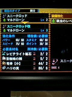 Mh4 054 驚愕の虫の変化だガルーヘル スニークロッド改 フルボルテージ完成 集2 ブヨブヨの感触を君に 道楽でやってます Mh4 054 驚愕の虫の変化だガルーヘル スニークロッド改 フルボルテージ完成 集2 ブヨブヨの感触を君に 道楽でやってます