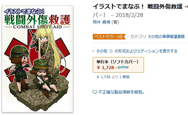 イラストでまなぶ 戦闘外傷救護 韓国語版出来です Tacmedaブログ 有事医療を考える