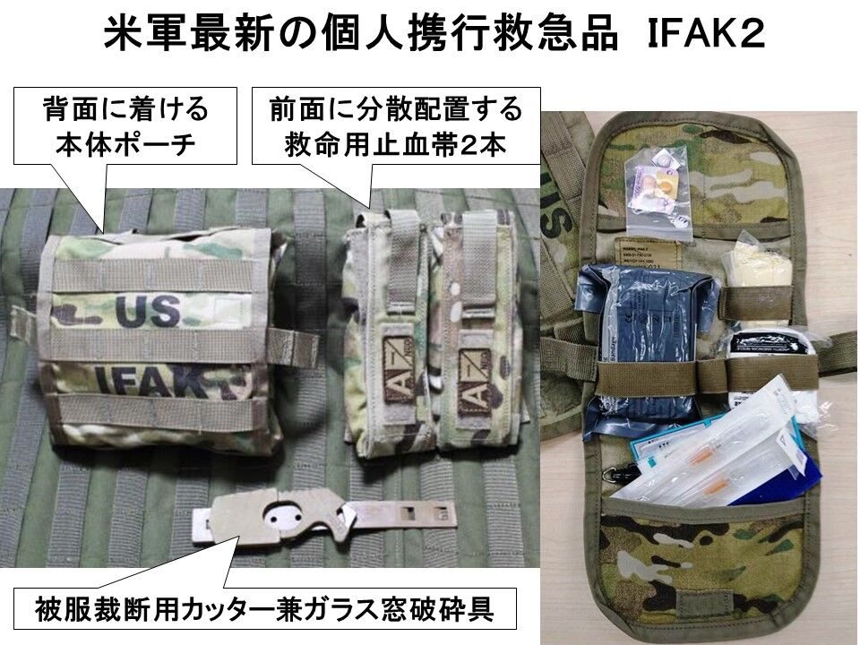 現場の隊員個人が携行すべき救急品の解説 : TACMEDAブログ~有事 現場の隊員個人が携行すべき救急品の解説 : TACMEDAブログ~有事