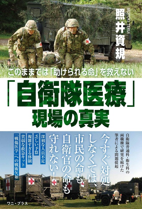 自衛隊医療