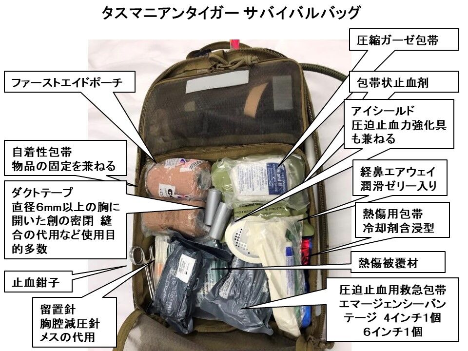 タスマニアンン・タイガーの新作 サバイバルパックの内容品も含めた