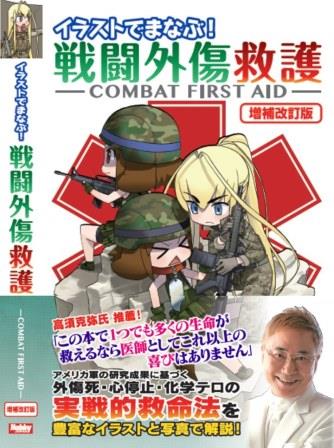翻訳版 事態対処医療 Tactical Medicine ESSENTIALS Tactical Medicine Essentials: 9781284030297: Medicine