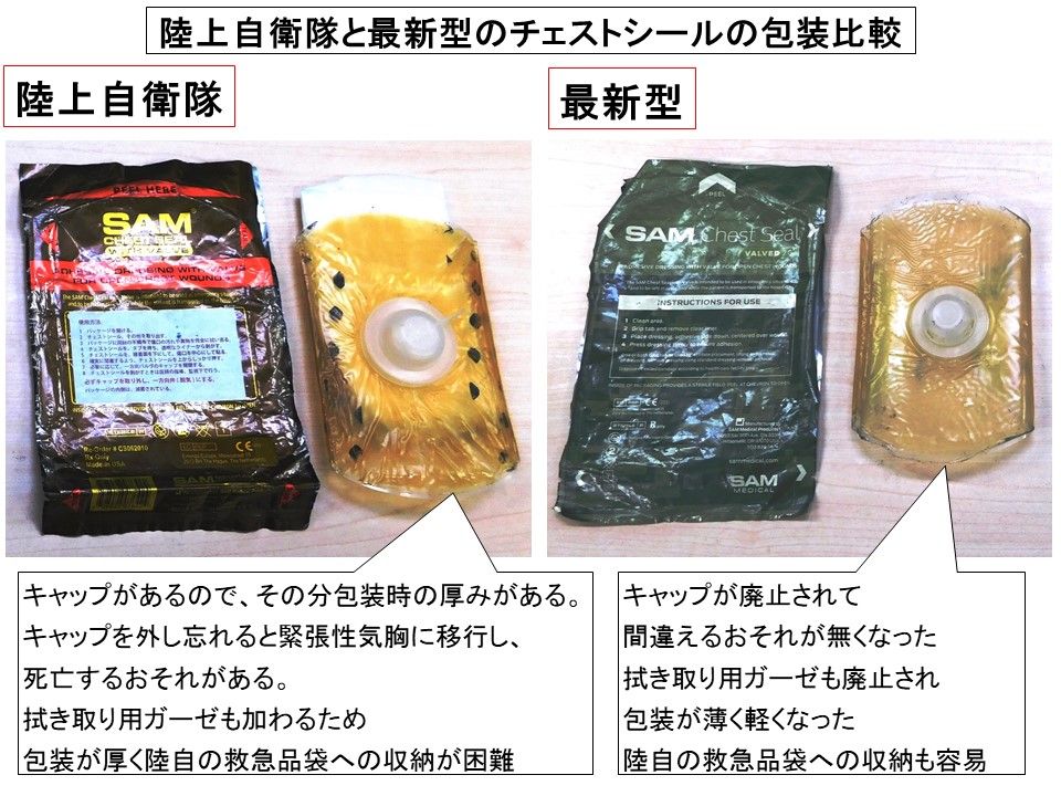 陸上自衛隊 官品生地救急品袋レプリカ サムチェストシールバルブ