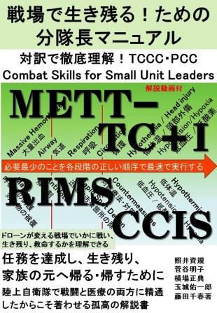 分隊長マニュアル