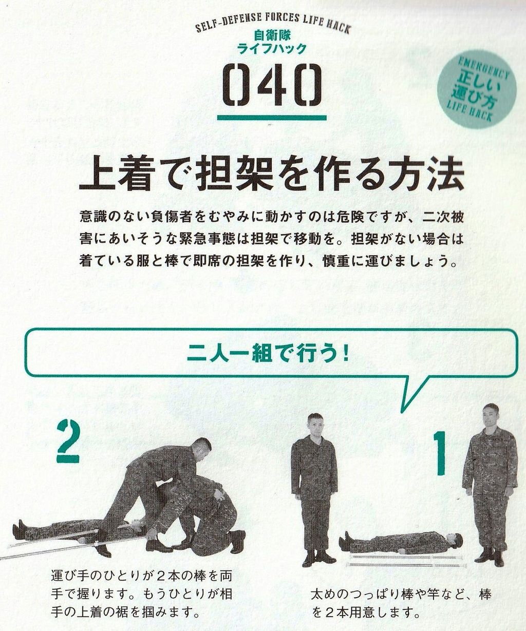 上着２枚と棒２本で担架を作ることは大変危険です Tacmedaブログ 有事医療を考える