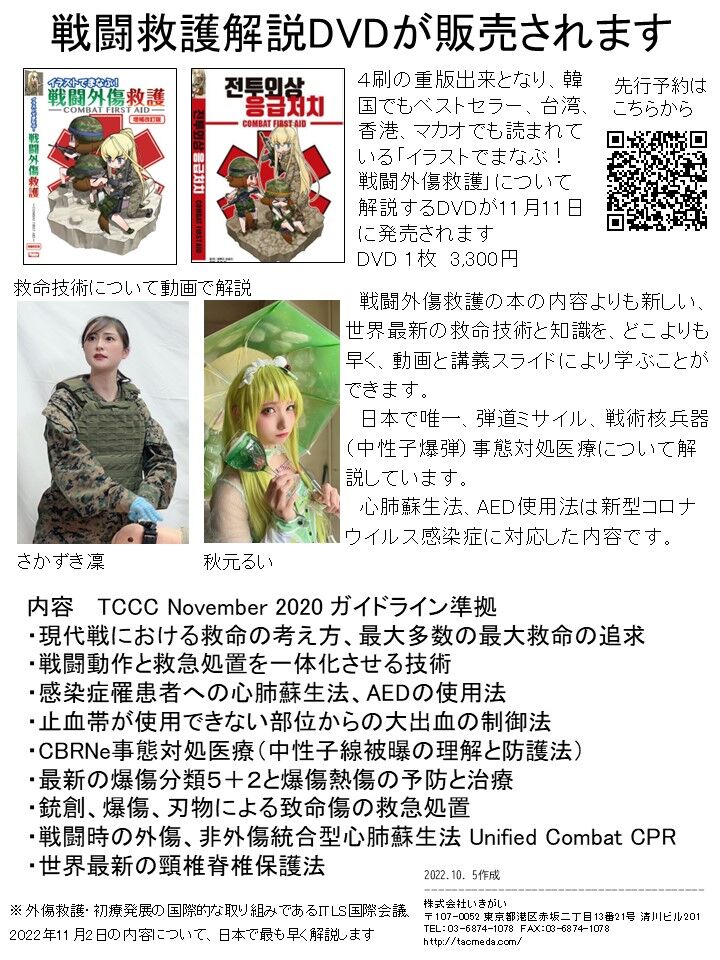 TCCC 第一線救護資材　8点セット TCCC 第一線救護資材 8点セット TCCC 第一線救護資材 8点セット 新品
