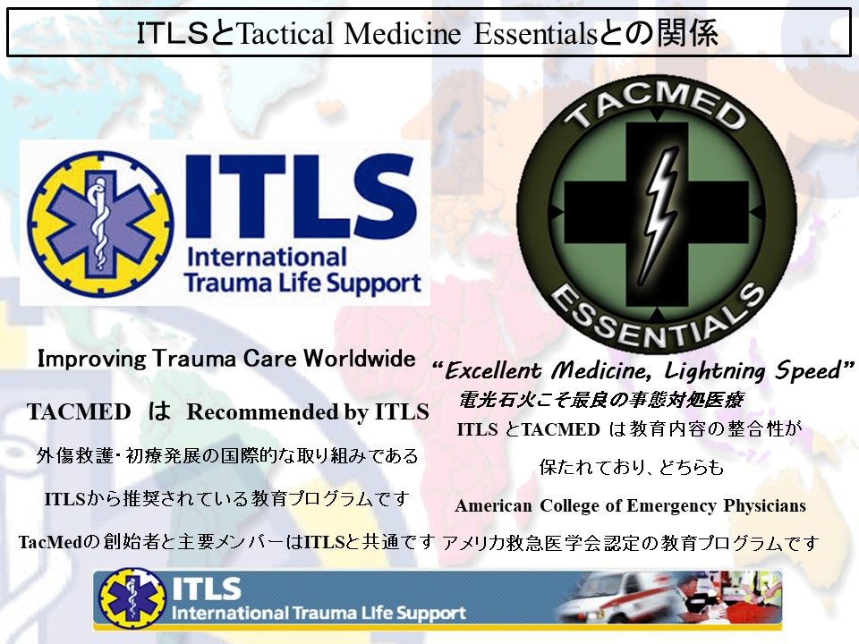 これからの日本に最も必要な救命教育 : TACMEDAブログ～有事医療を考える～