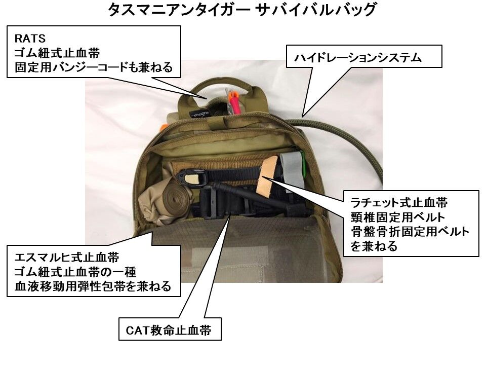 タスマニアンン・タイガーの新作 サバイバルパックの内容品も含めた