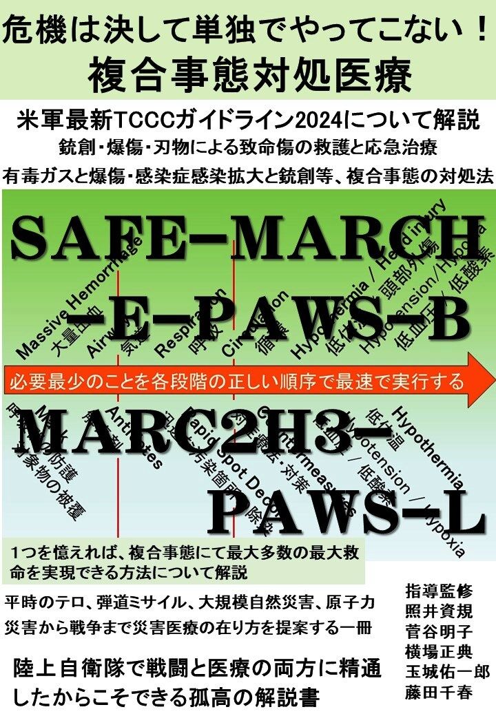 翻訳版 事態対処医療 Tactical Medicine ESSENTIALS Amazon | Tactical Medicine Essentials | Campbell, John E., Wipfler
