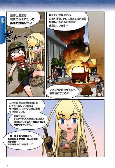 予約受付 改訂版イラストでまなぶ 戦闘外傷救護 Combat First Aid Tacmedaブログ 有事医療を考える