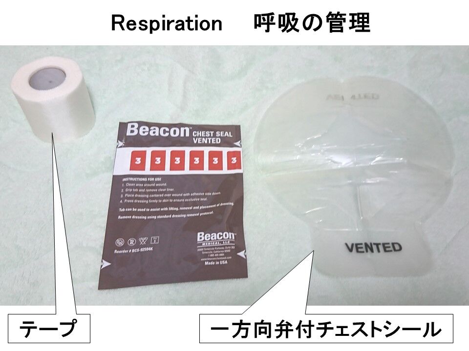 TCCC戦術止血帯・ガーゼ・チェストシール BVM TCCC戦術止血帯・ガーゼ