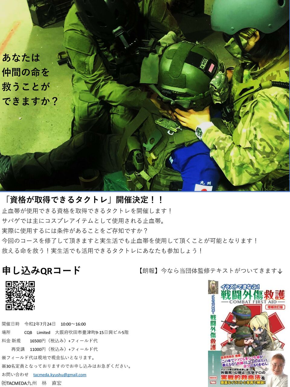 Tacmedaブログ 有事医療を考える Tacmedaブログ 有事医療を考える