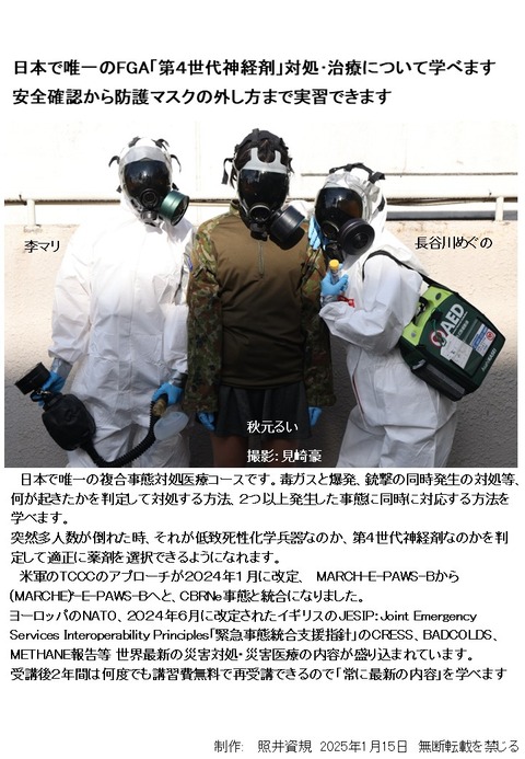 4CBRNe講習