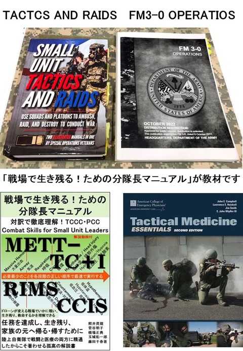Tactical Instructor and leader Course
