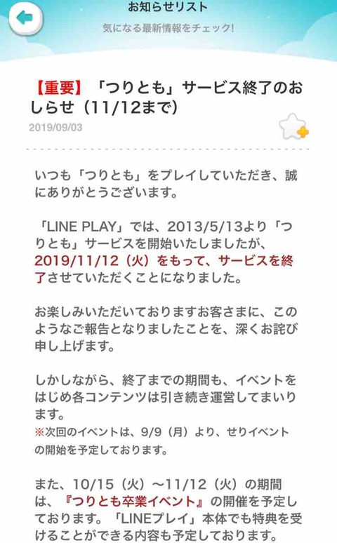 787 つりともがアップルポリシー違反で終了 つりとも Fのblog2