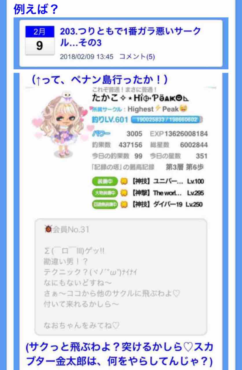 7 つりともで1番ガラ悪いサークル その5 つりとも Fのblog2