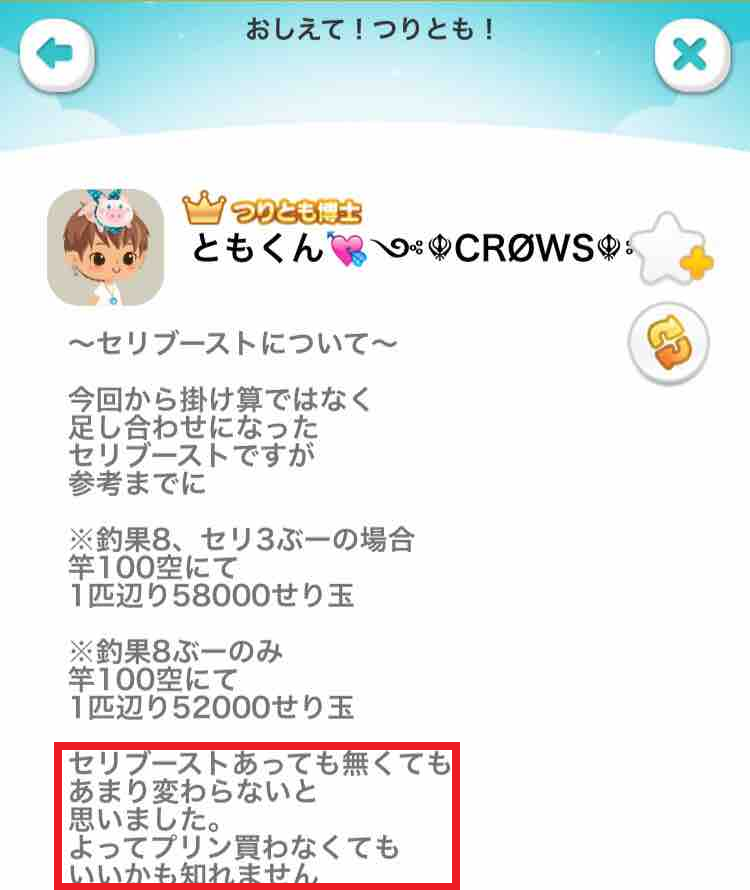 297 オレ流攻略法その22 新セリ つりとも Fのblog2 297 オレ流攻略法その22 新セリ つりとも Fのblog2