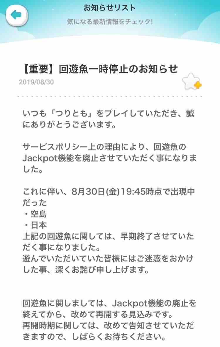 787 つりともがアップルポリシー違反で終了 つりとも Fのblog2