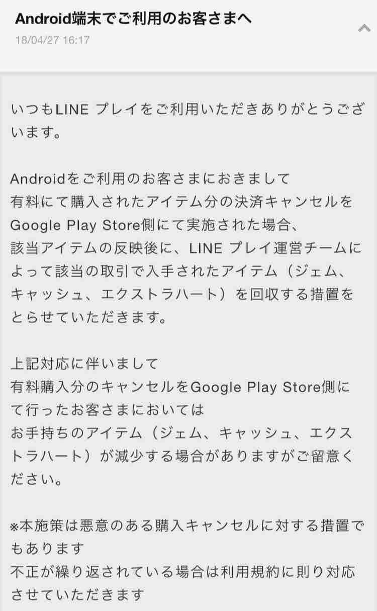 421 購入キャンセルチートの処罰 つりとも Fのblog2