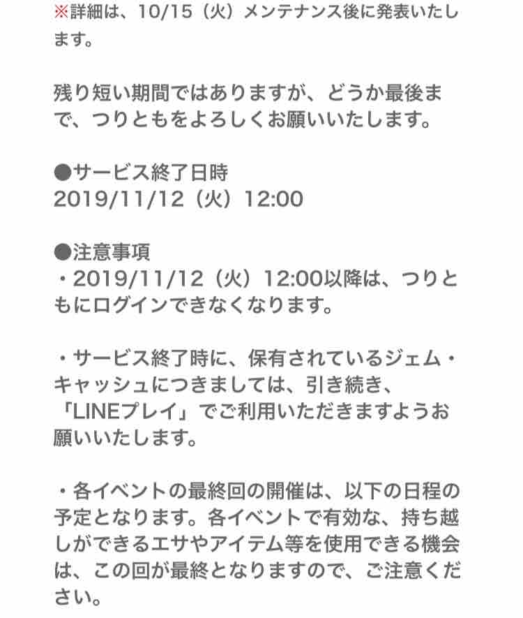 787 つりともがアップルポリシー違反で終了 つりとも Fのblog2