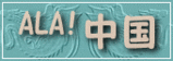 ALA���