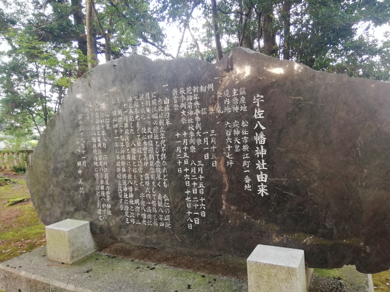 おもいつかへん 宇佐八幡神社 石川県白山市横江町1