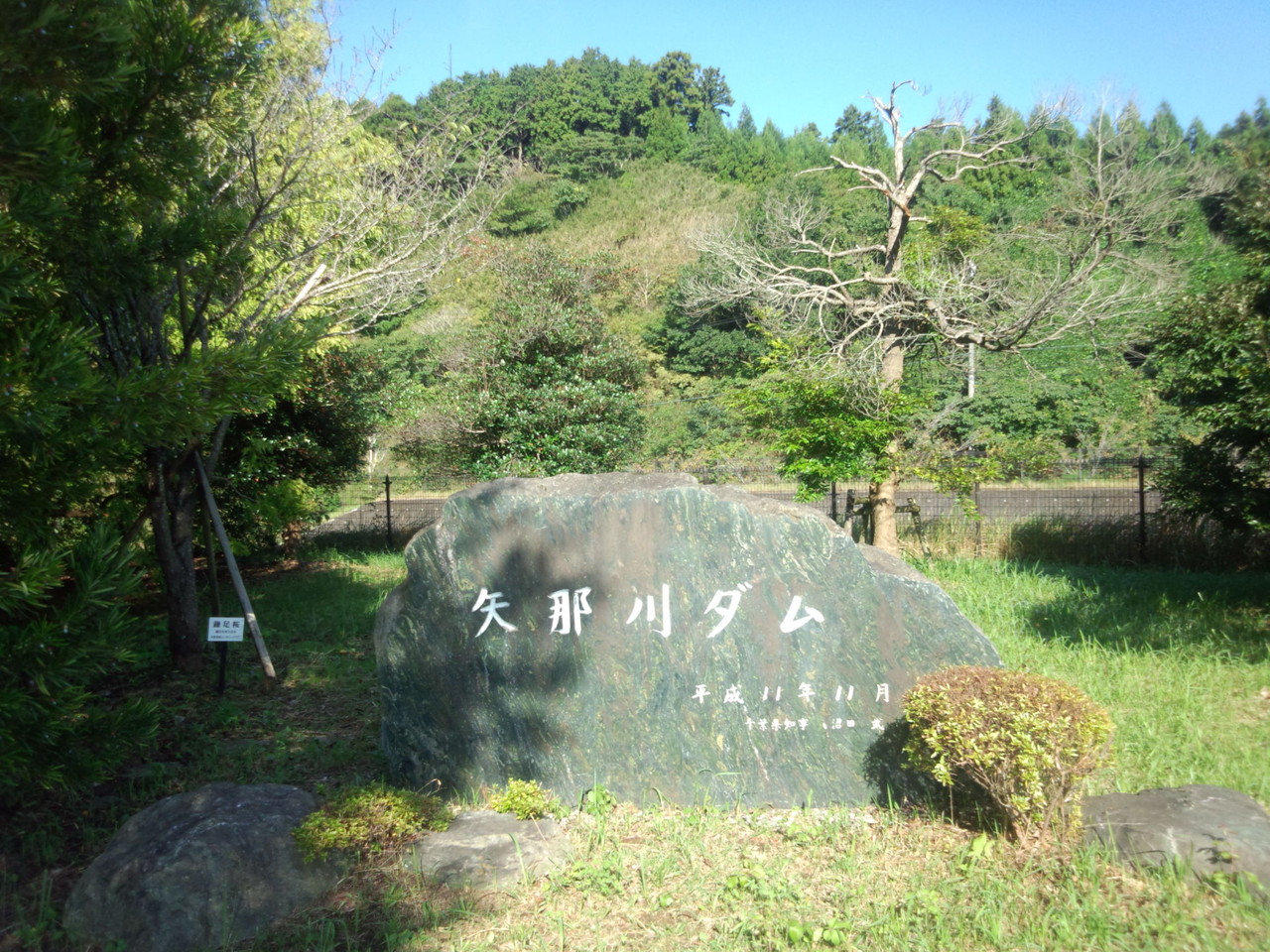 矢那川ダム 千葉県木更津市矢那 おもいつかへん 矢那川ダム 千葉県木更津市矢那 おもいつかへん