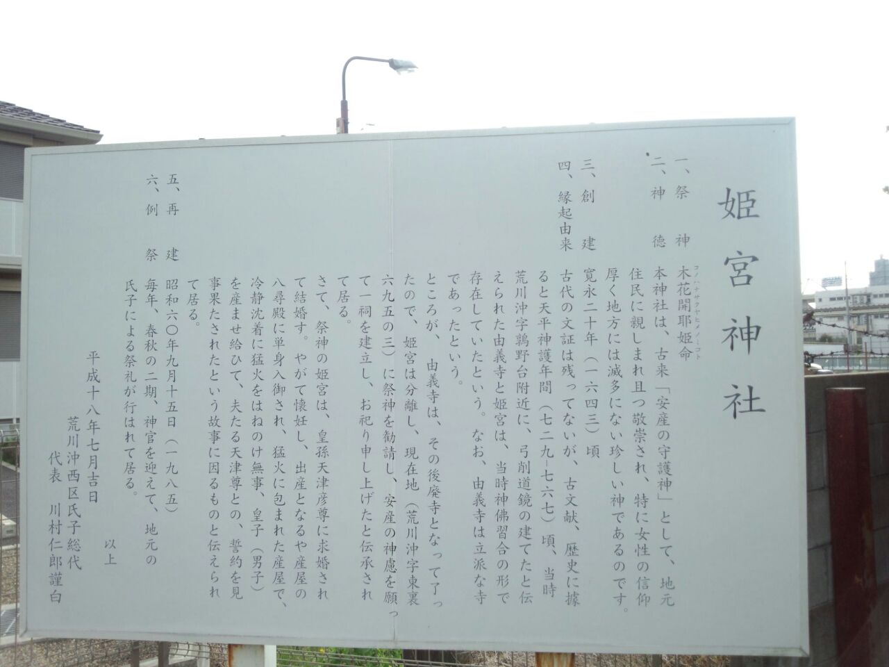 姫宮神社 土浦市荒川沖西２ おもいつかへん