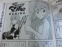 魔法少女マホ BEGINS