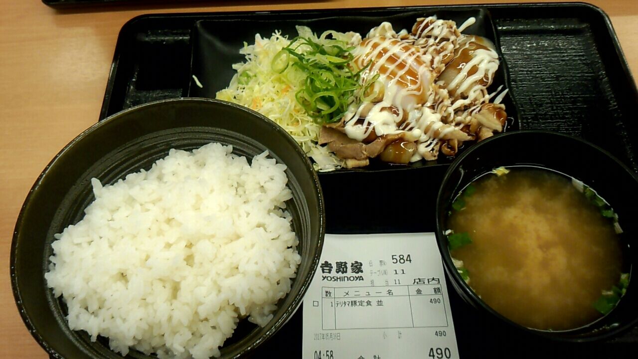 おもいつかへん 吉野家 本厚木店 てりたま豚定食