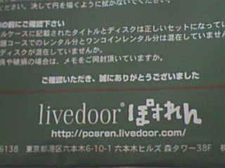 ライブドアに関する独り言blog ぽすれん