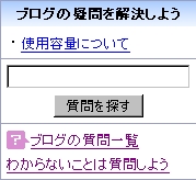 ブログの疑問を解決しよう