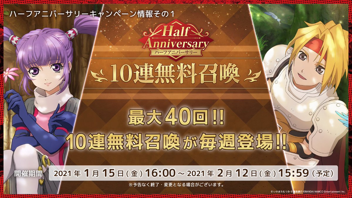 テイルズオブクレストリア 21 1 15 皆のtwitterの反応 ハーフアニバーサリーおめでたい スマホゲーム情報の館