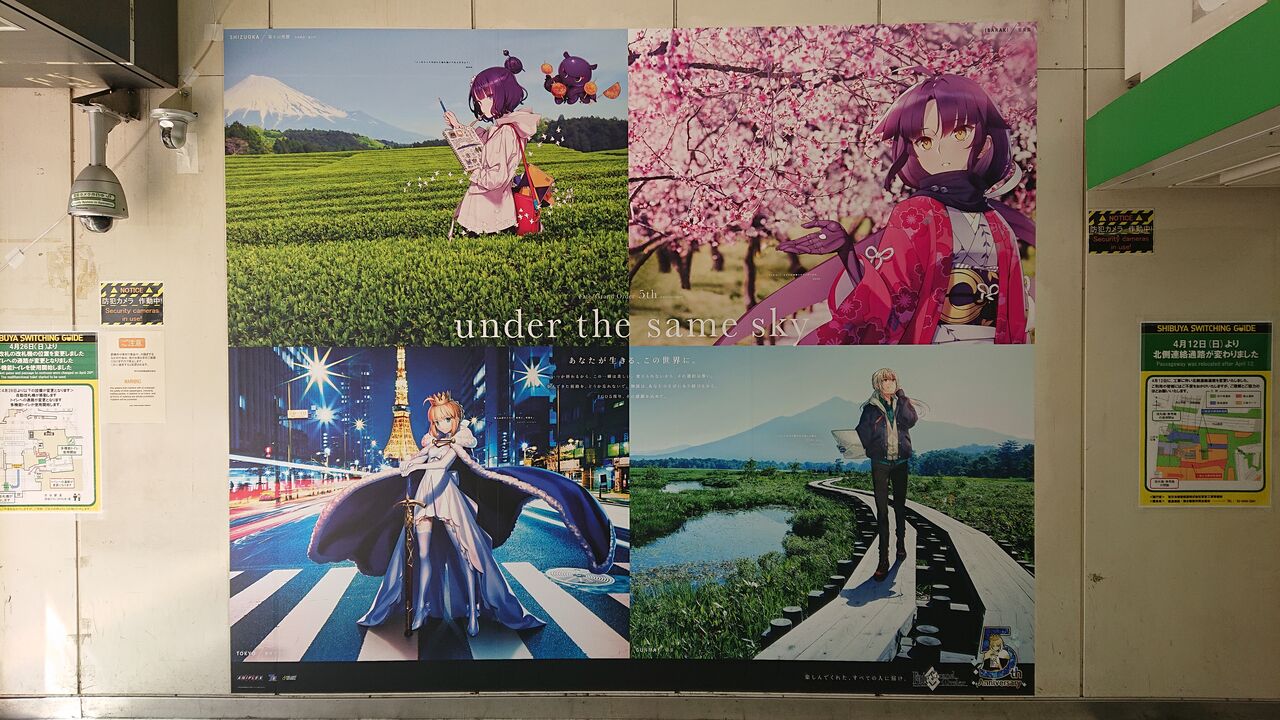 記念広告】Fate/Grand Order 5周年記念広告 ～under the same sky 