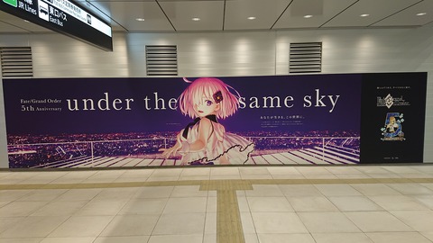 記念広告】Fate/Grand Order 5周年記念広告 ～under the same sky