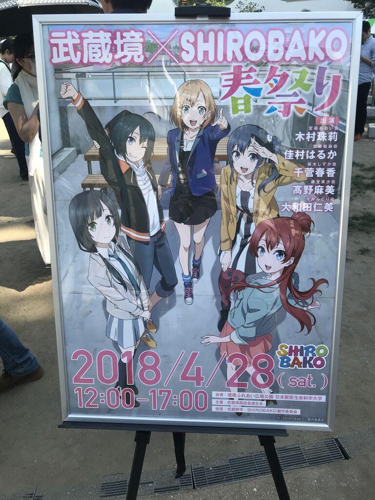 聖地巡礼 Shirobako 久々に武蔵境へ行ってきました 東京都武蔵野市 かしまるの日常 アニメ 声優 聖地巡礼気ままに 聖地巡礼 Shirobako 久々に武蔵境へ行ってきました 東京都武蔵野市 かしまるの日常 アニメ 声優 聖地巡礼気ままに