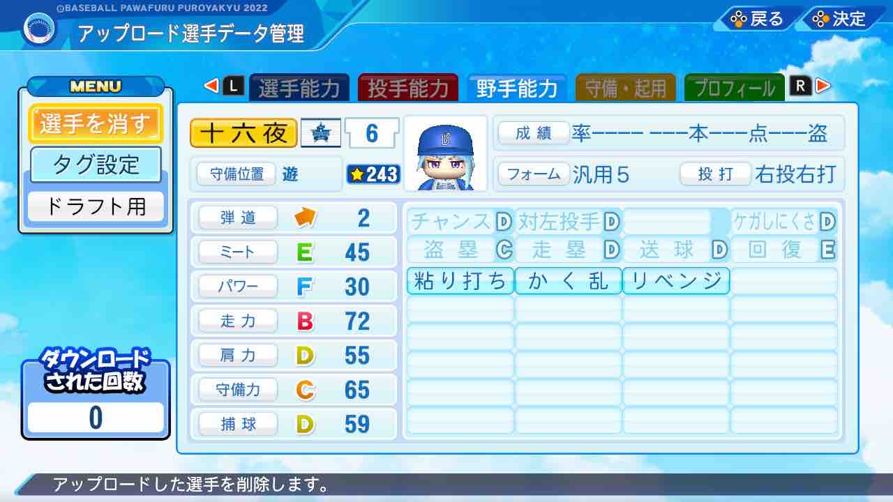 パワプロ22 ドラフト用 十六夜満 選手能力 パワナンバー パワプロをやろうよ 22