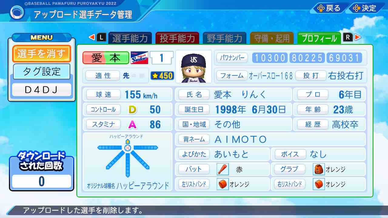 パワプロ22 キャラ再現 愛本りんく 選手能力 パワナンバー D4dj パワプロをやろうよ 22