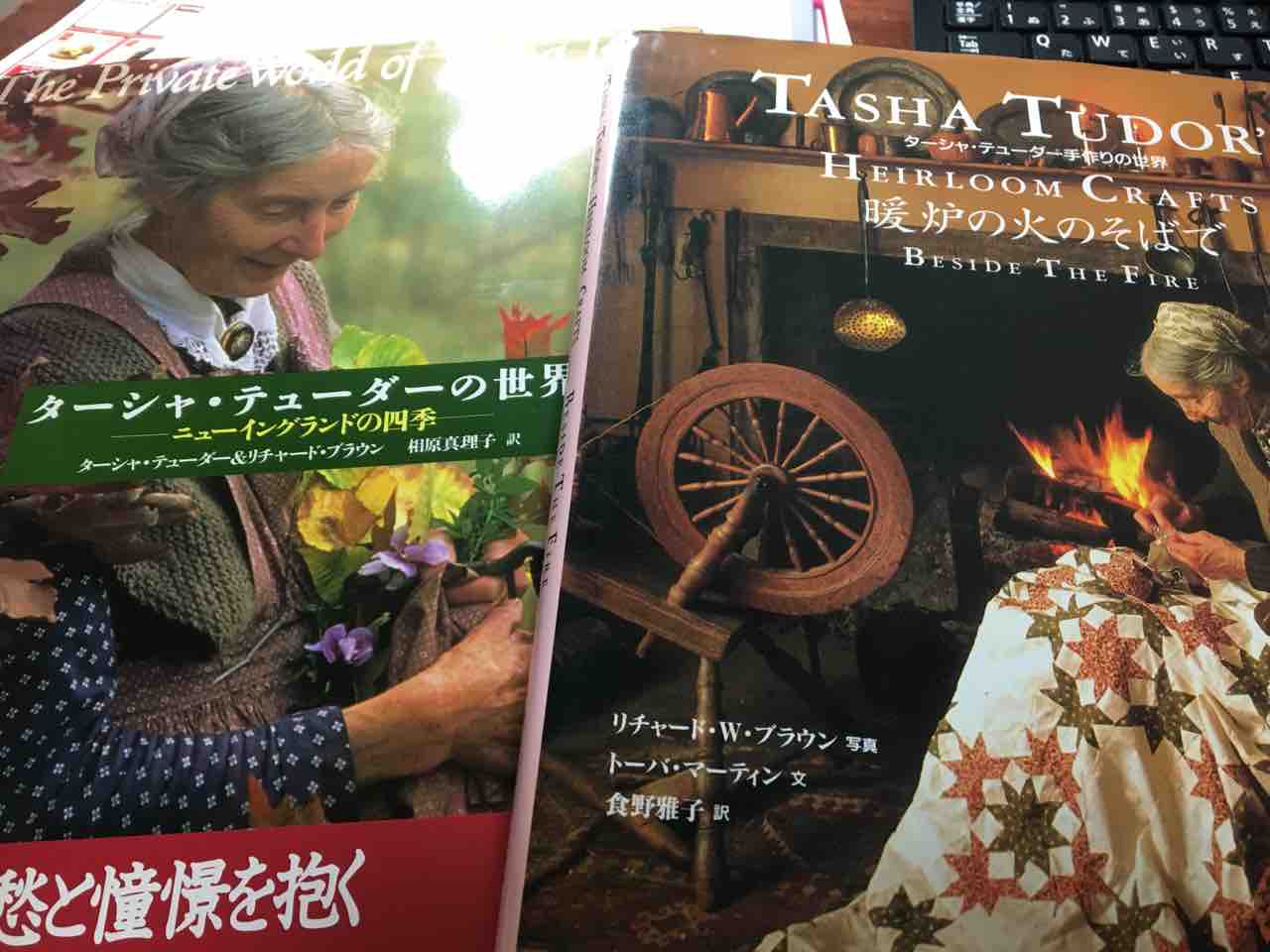 ターシャ テューダーの世界 相田百合子の地球丸かじり ターシャ テューダーの世界 相田百合子の地球丸かじり