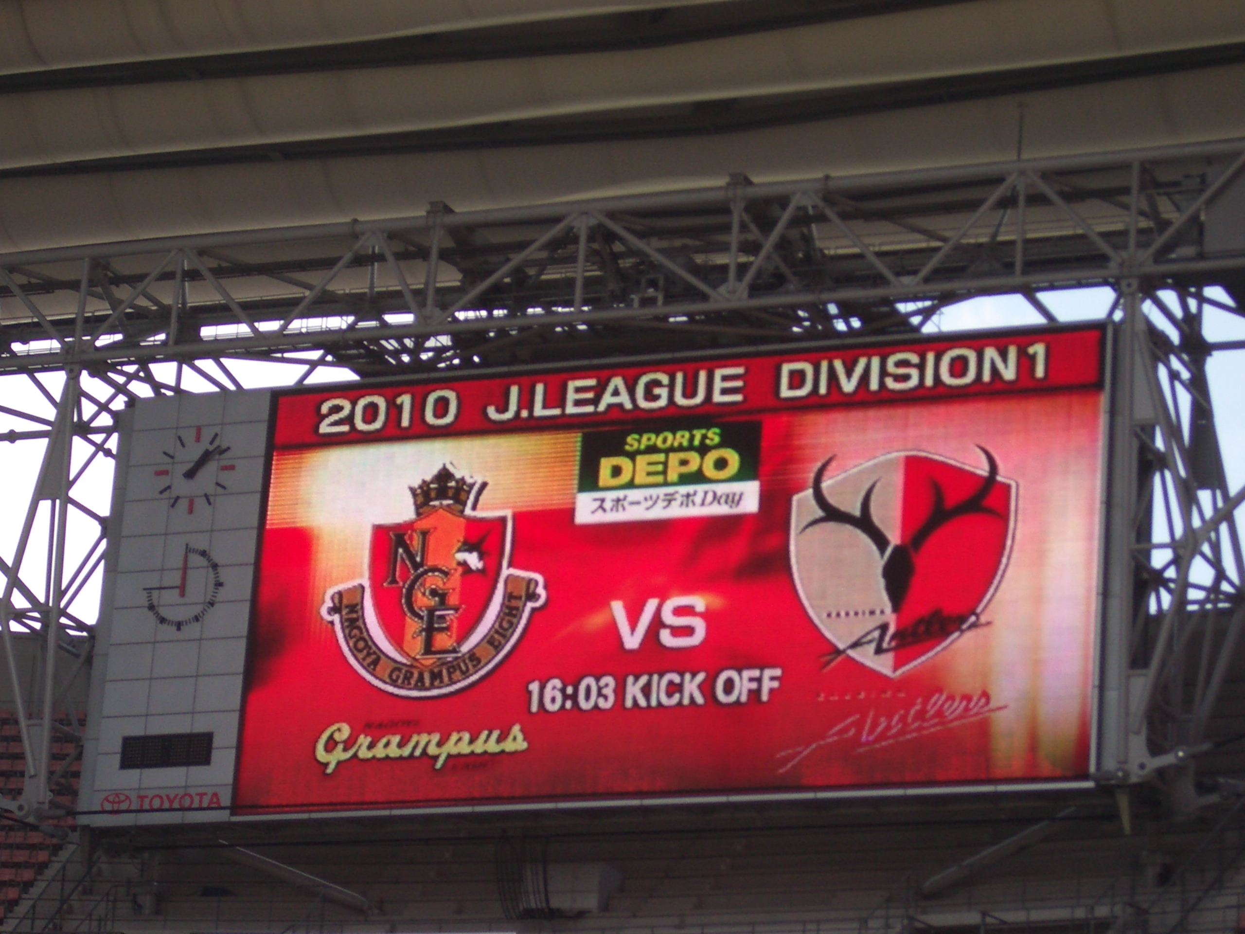 名古屋グランパス ｖｓ 鹿島アントラーズ 狼は急がない