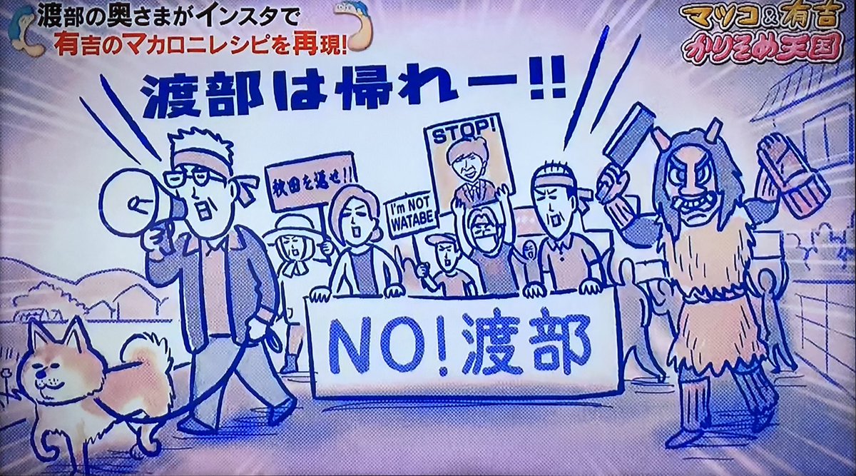画像 有吉弘行 渡部建をビンで殴る イラスト投稿www 通勤速報 通勤速報