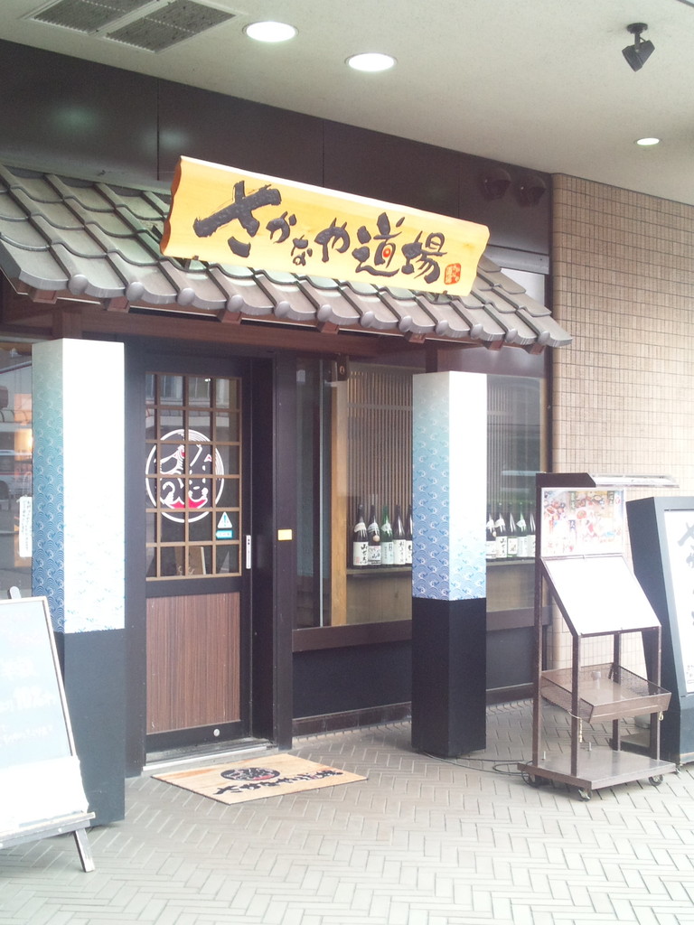 さかなや道場 At 長岡駅東口付近 M Trailのテーマ 戯れ言