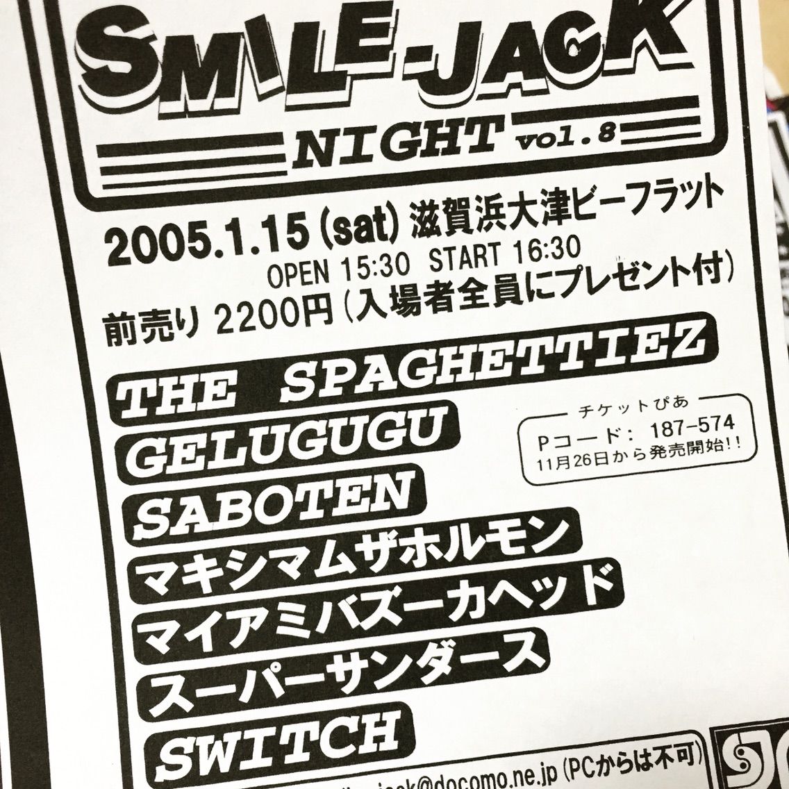 8月8日(土)EAT THE ROCK 2015 前夜祭 : スパイク OFFICIAL BLOG