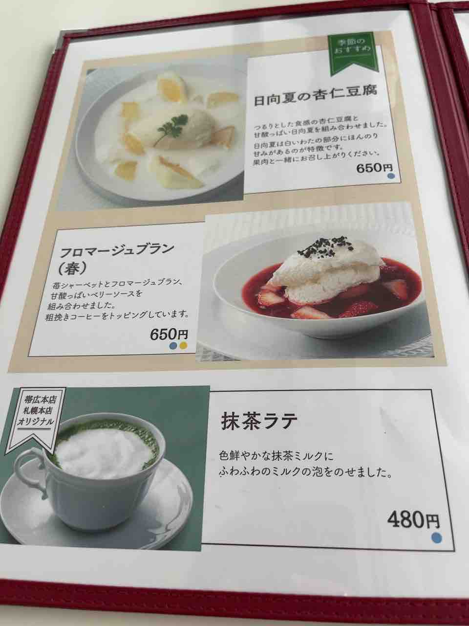 六花亭 帯広本店北海道帯広市 のほほん太郎