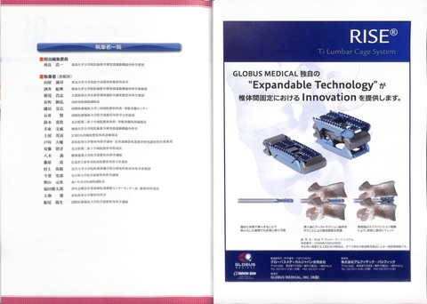 脊椎手術と合併症_回避の技とトラブルシューティング