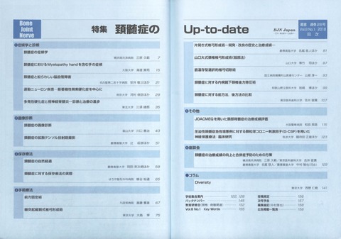 頚髄症のUp-to-date_BJN_pdf_pdf_pdf（2___131ページ）