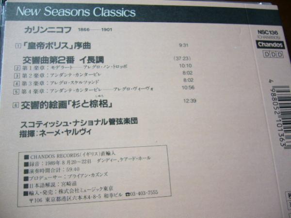 カリンニコフ Follow The Tracks カリンニコフ Follow The Tracks